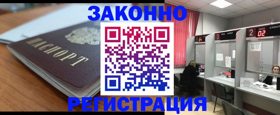 прописка гарантия в Николаевске